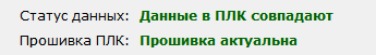 статус данных загрузки в плк статус данных в плк